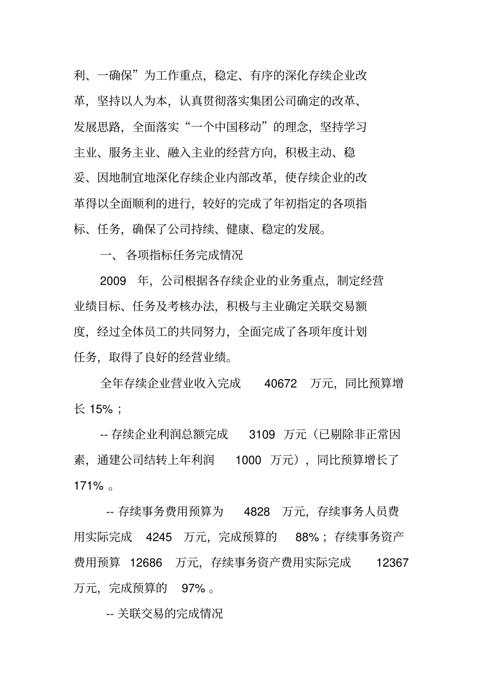 坚持以人为本,积极推进存续企业深化改革24_第3页