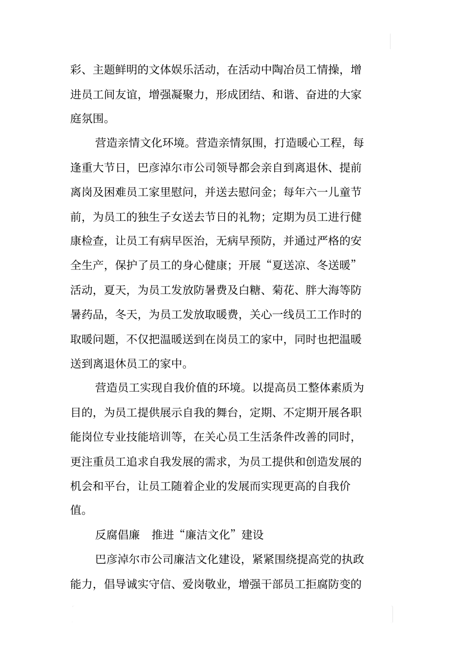 坚持以人为本强化文化建设_第2页