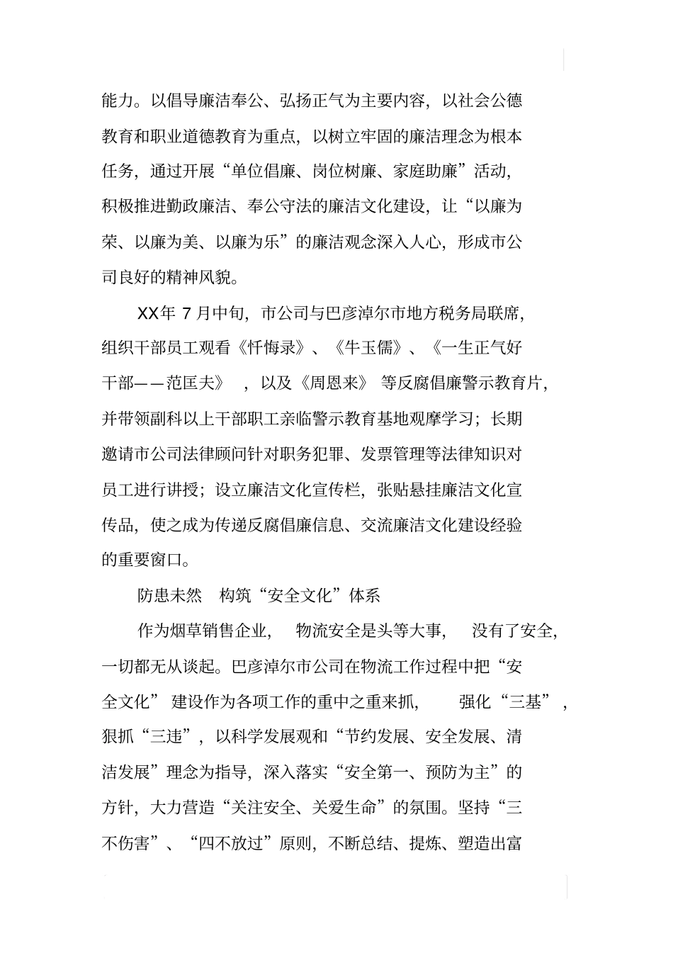 坚持以人为本强化文化建设_第3页