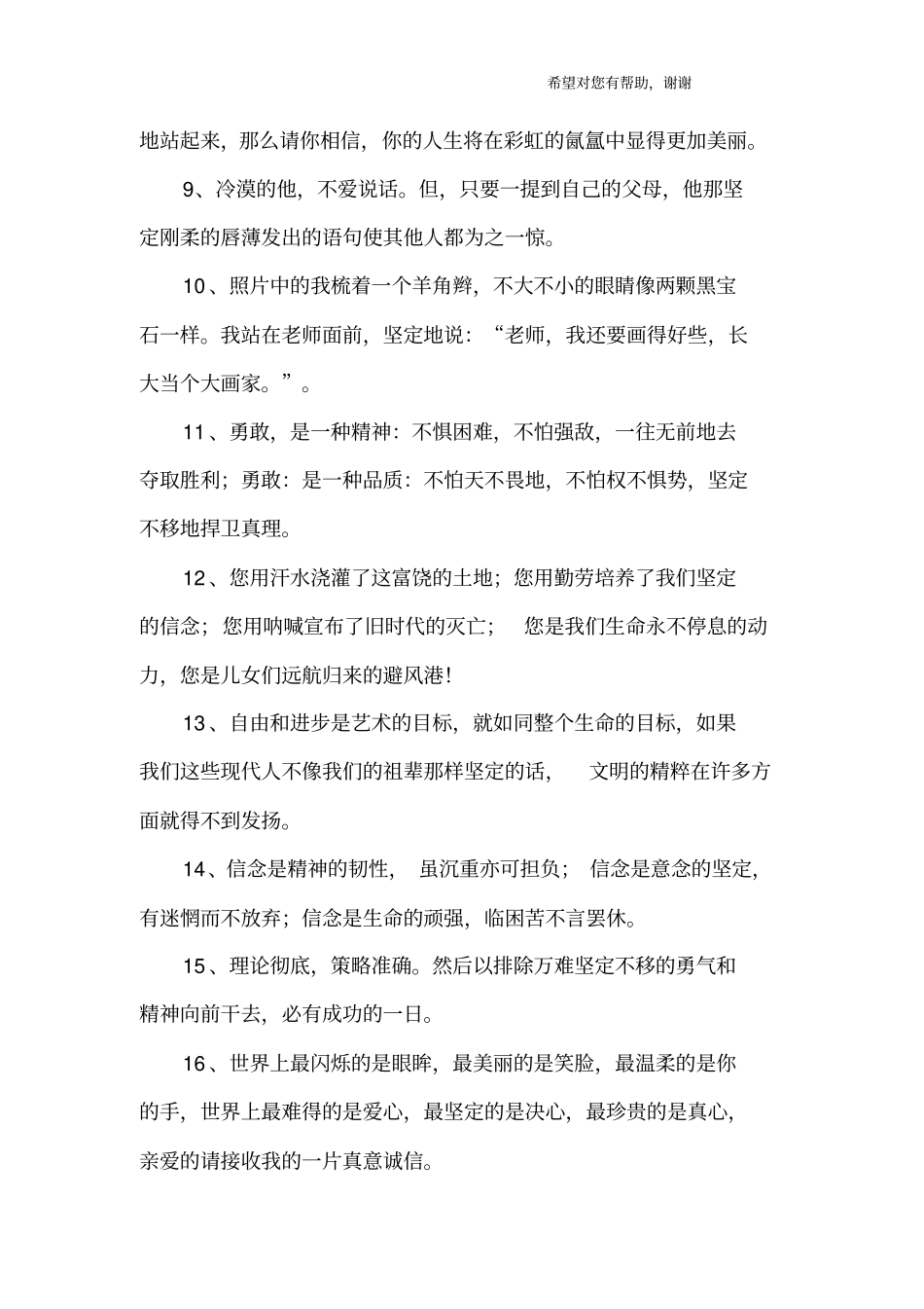 坚定造句大全_第2页