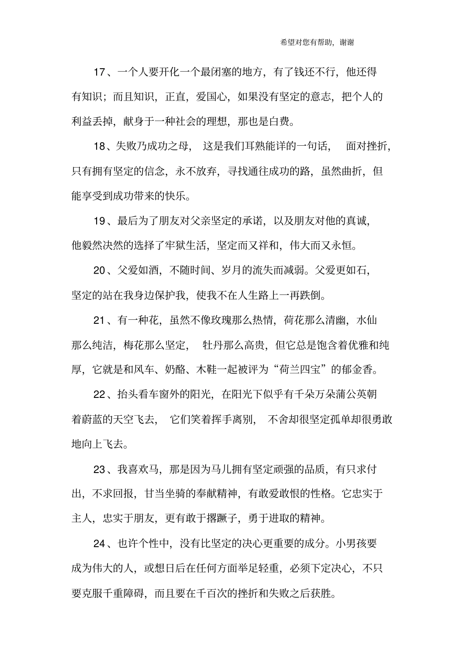 坚定造句大全_第3页