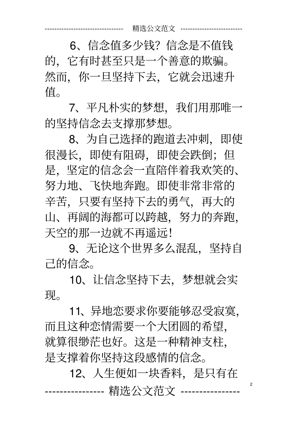 坚持信念的名言_第2页