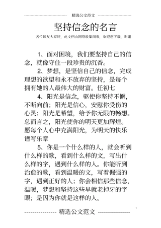 坚持信念的名言