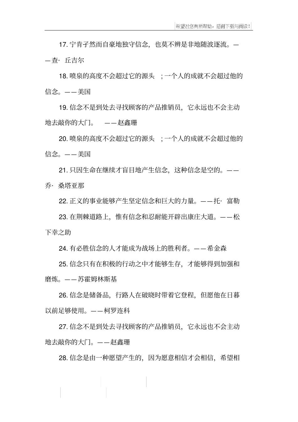 坚持信念的名言佳句_第2页
