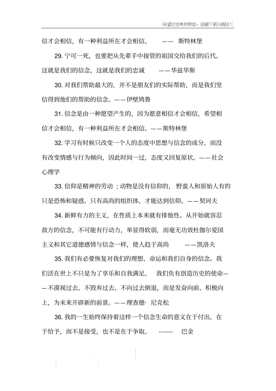 坚持信念的名言佳句_第3页