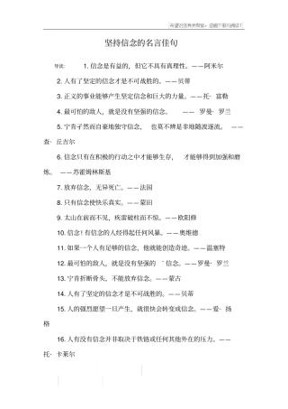 坚持信念的名言佳句