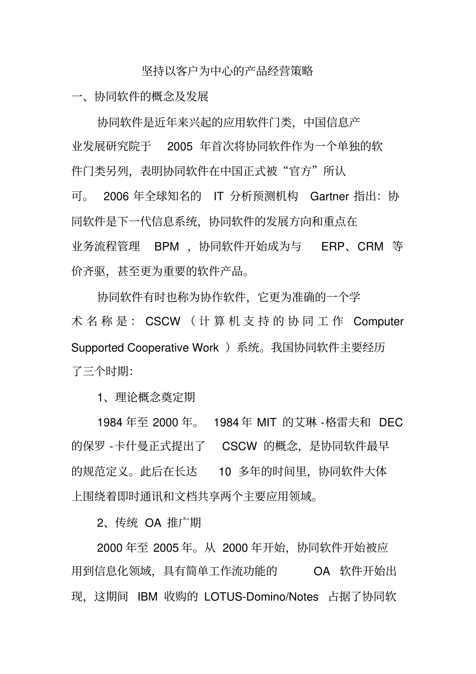 坚持以客户为中心的产品经营策略_第1页