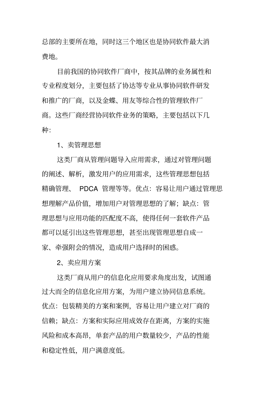 坚持以客户为中心的产品经营策略_第3页