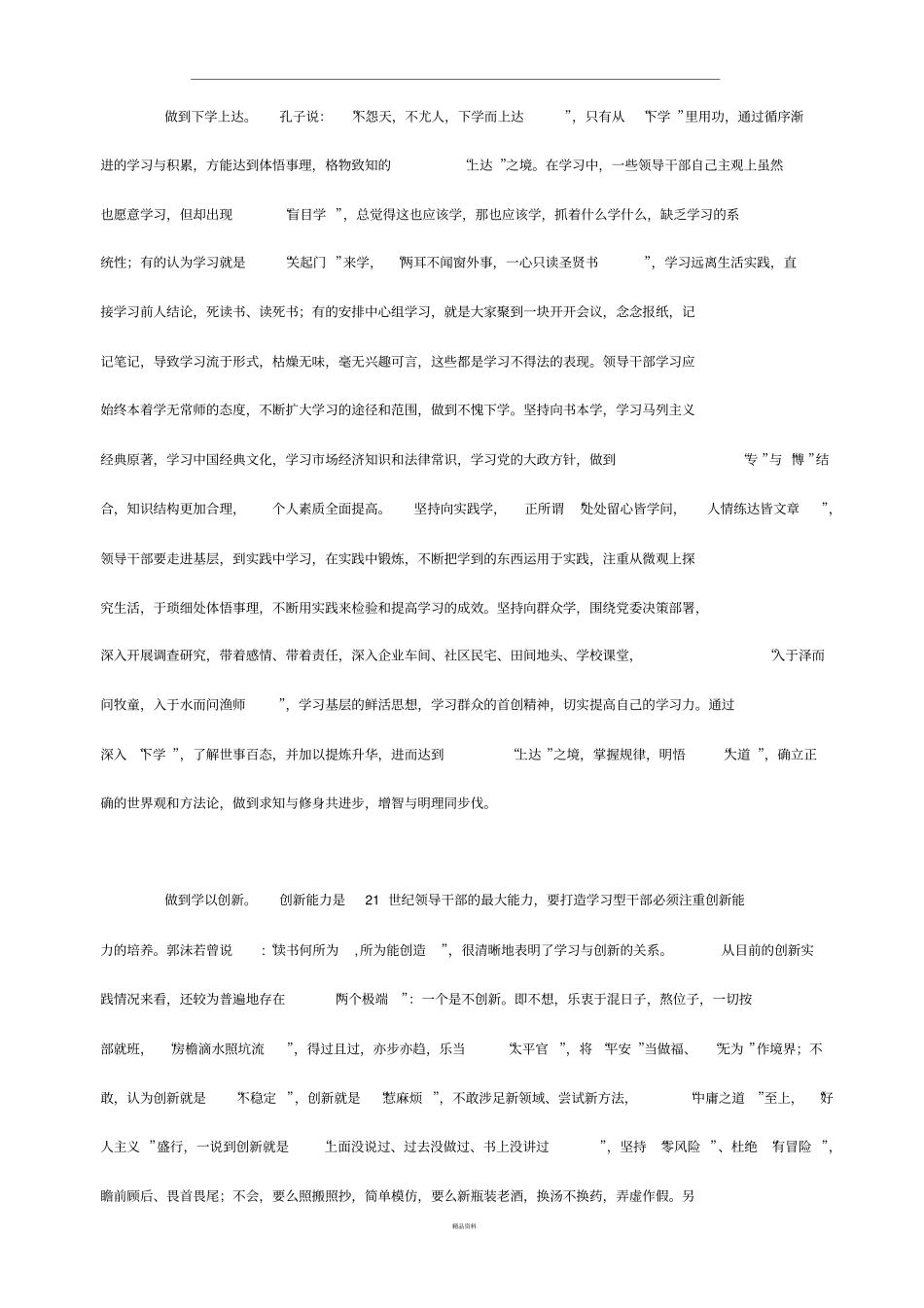 坚持做到学习型干部_第2页