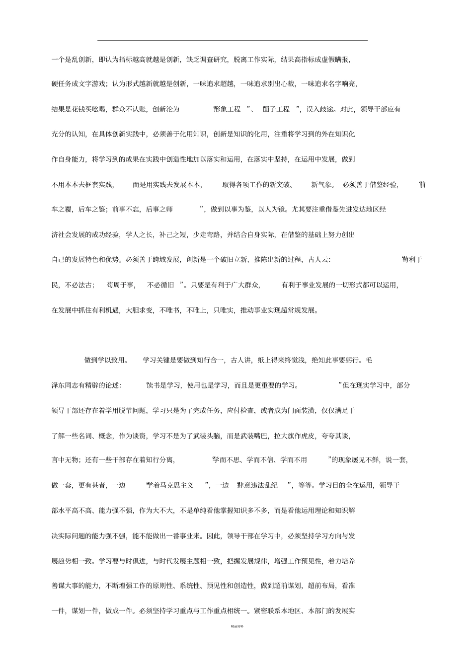 坚持做到学习型干部_第3页