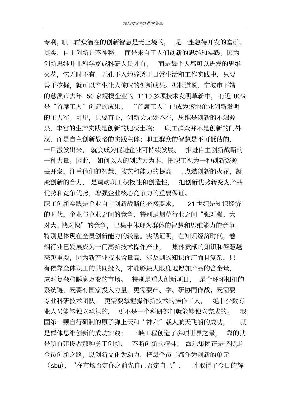 坚持以人为本充分发挥职工创新实践的主体性-精品文案范文_第2页