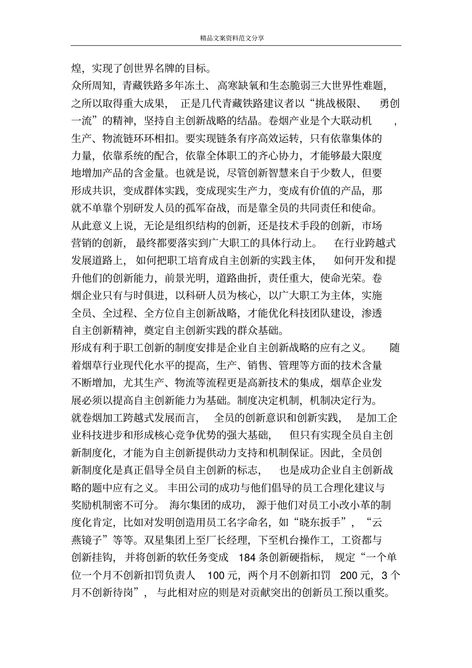 坚持以人为本充分发挥职工创新实践的主体性-精品文案范文_第3页