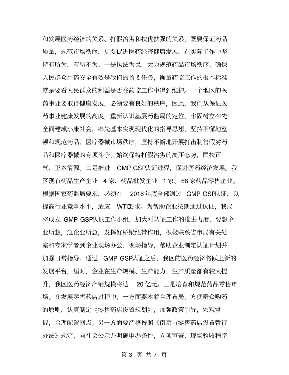坚持四个创新服务两个率先【可编辑版】_第3页