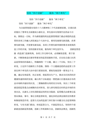 坚持四个创新服务两个率先【可编辑版】