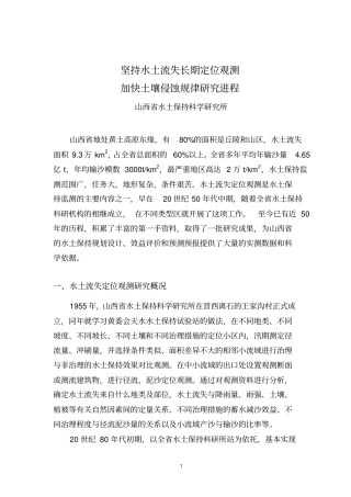 坚持水土流失长期定位观测加快土壤侵蚀规律的研究进程