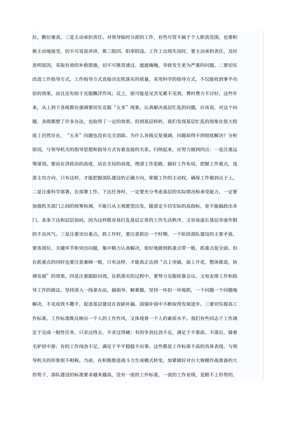 坚持求真务实的工作作风树立领导机关干部的良好形象_第2页