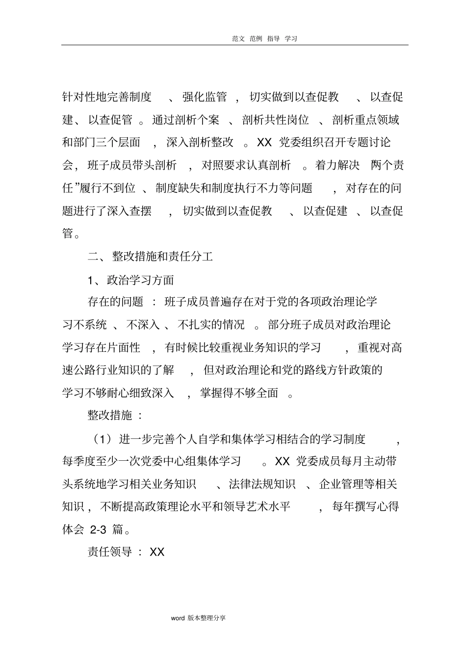 坚持标本兼治推进以案促改工作整改方案_第2页