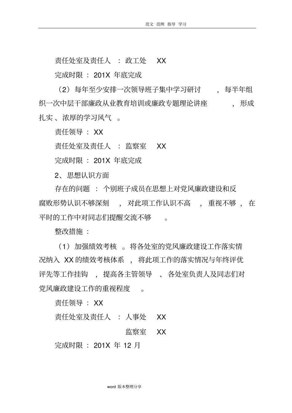 坚持标本兼治推进以案促改工作整改方案_第3页