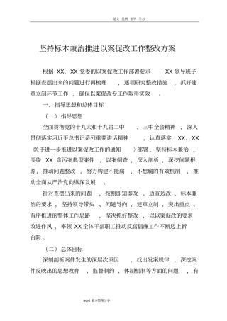 坚持标本兼治推进以案促改工作整改方案