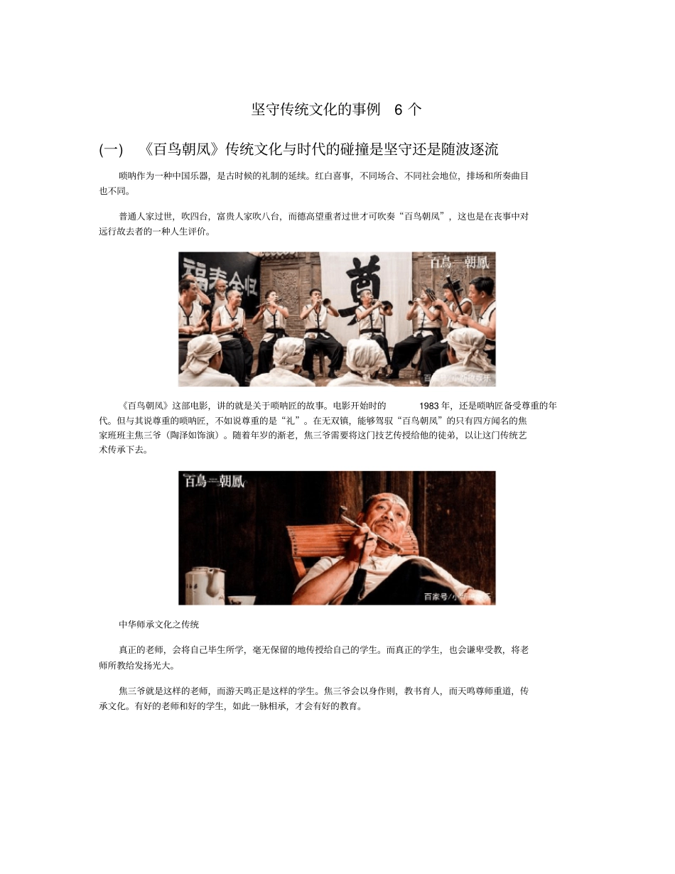 坚守传统文化的事例6个_第1页