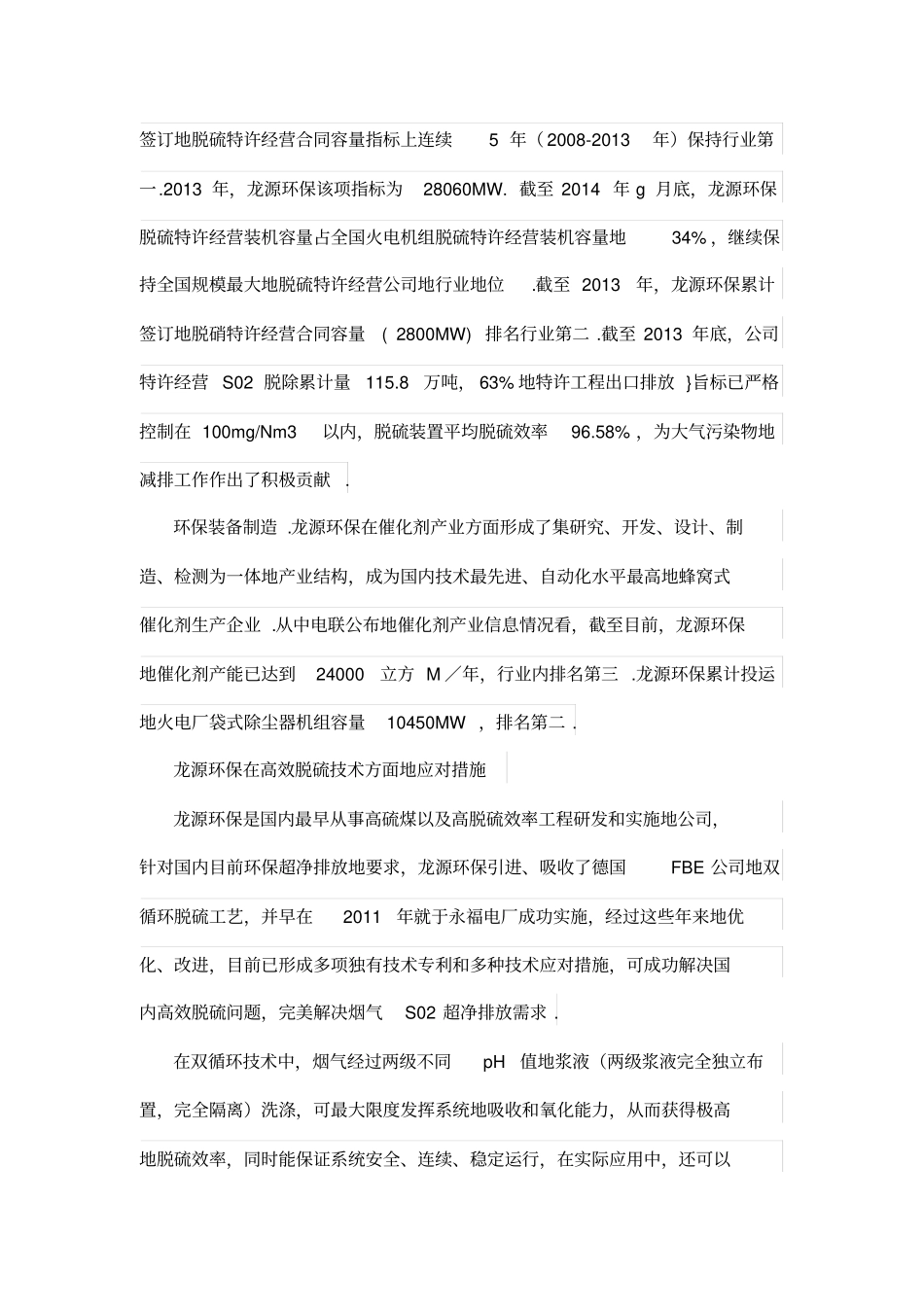 坚持科技创新奉献碧水蓝天——记北京国电龙源环保工程有限公司-环境生态论文_第2页