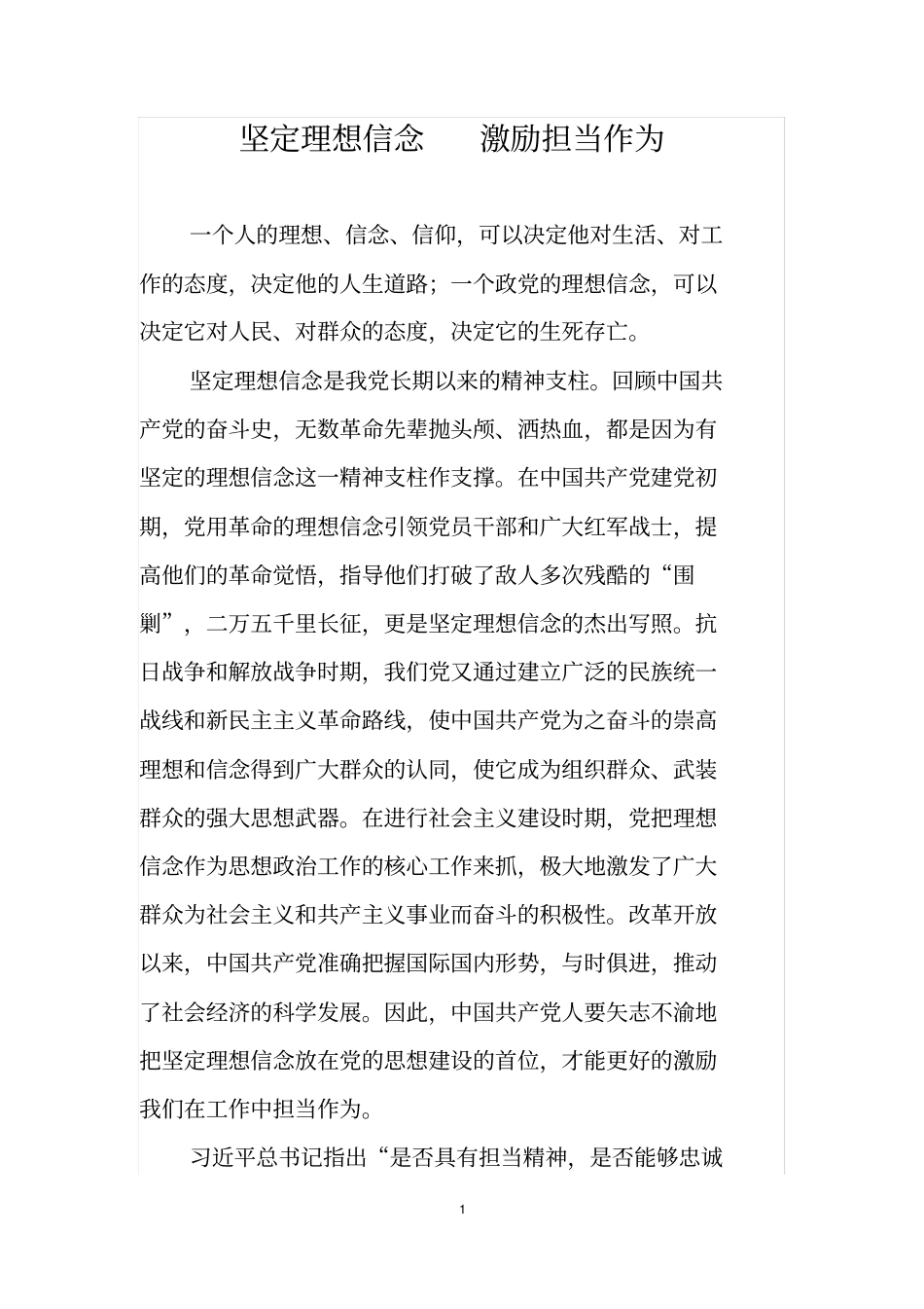 坚持理想信念_第1页