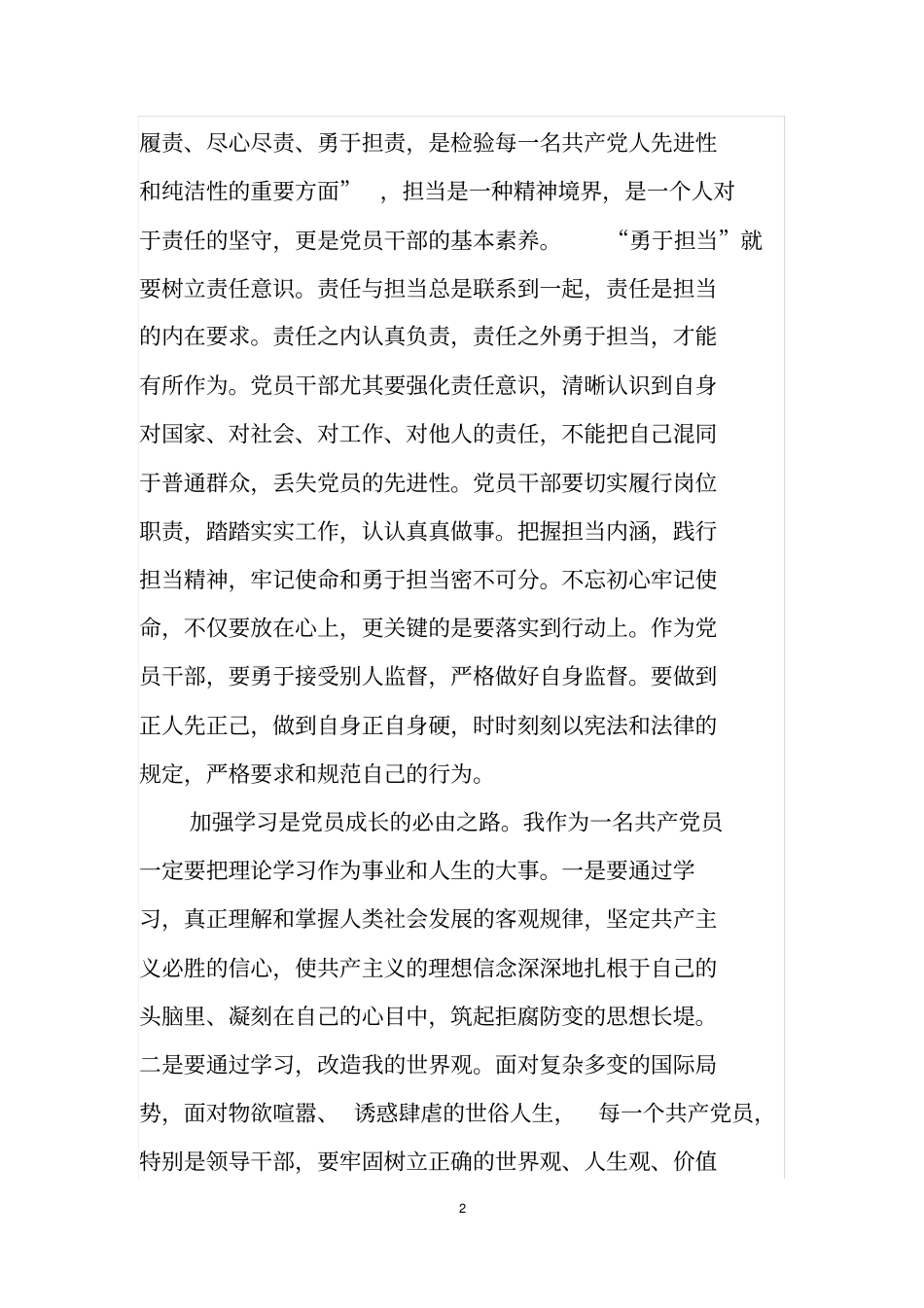 坚持理想信念_第2页