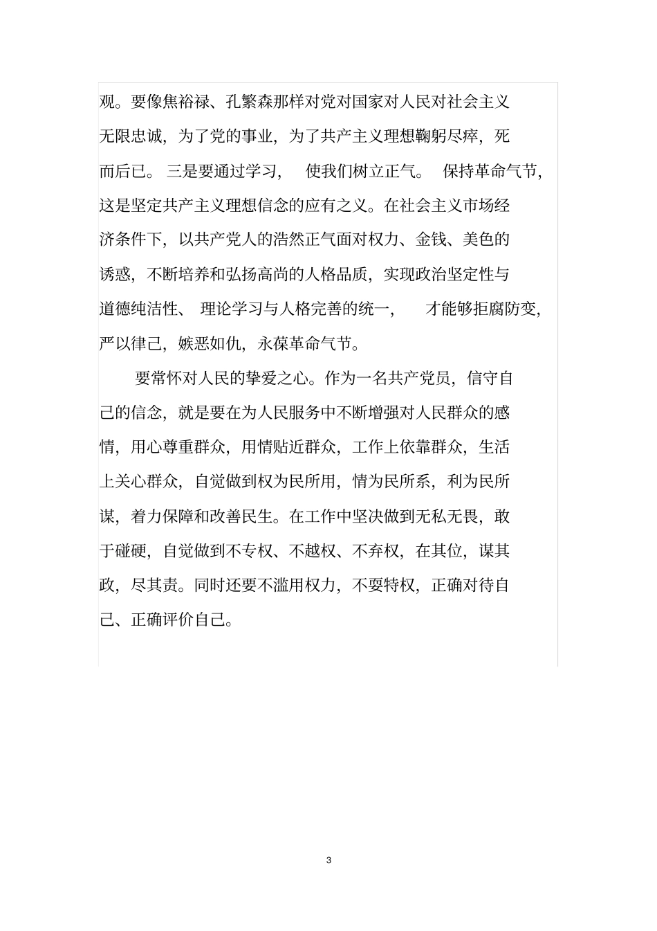 坚持理想信念_第3页