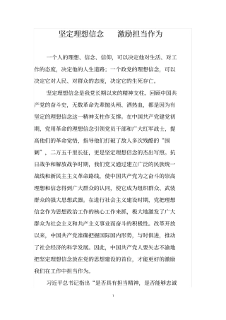 坚持理想信念