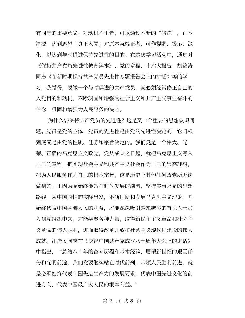 坚持全心全意为人民服务的宗旨搞好后勤服务工作【可编辑版】_第2页