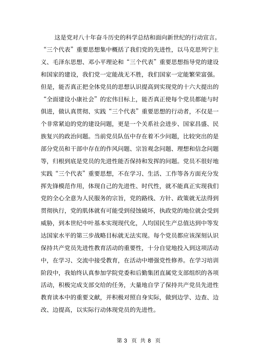 坚持全心全意为人民服务的宗旨搞好后勤服务工作【可编辑版】_第3页