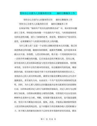 坚持全心全意为人民服务的宗旨搞好后勤服务工作【可编辑版】