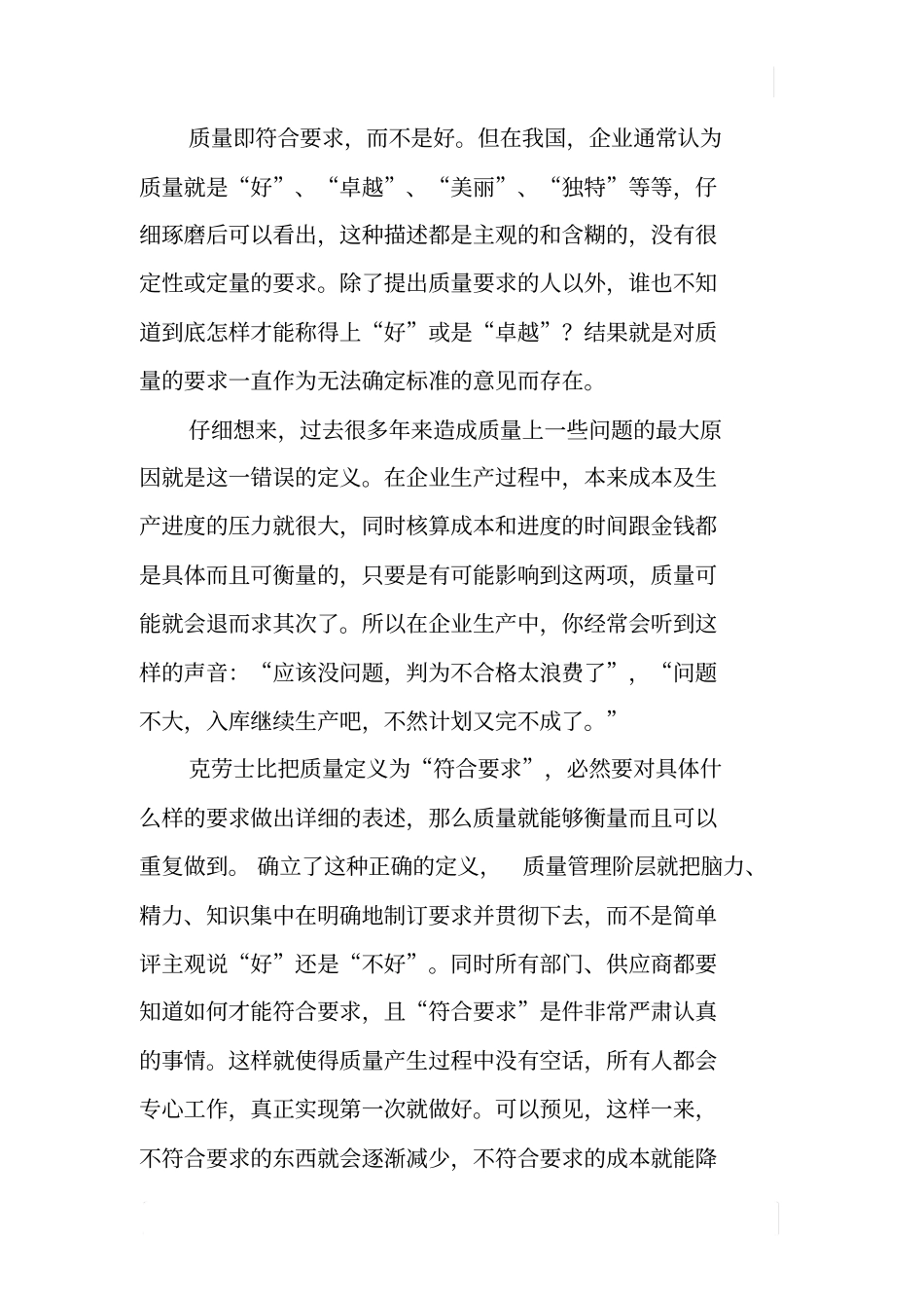 坚持质量四原则努力创造零缺陷_第2页