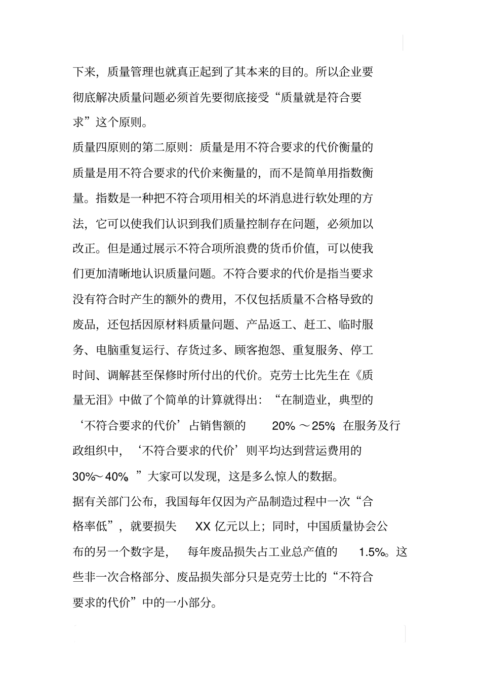 坚持质量四原则努力创造零缺陷_第3页