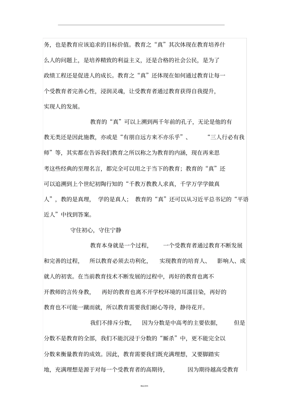 坚持立德树人回归教育初心_第2页