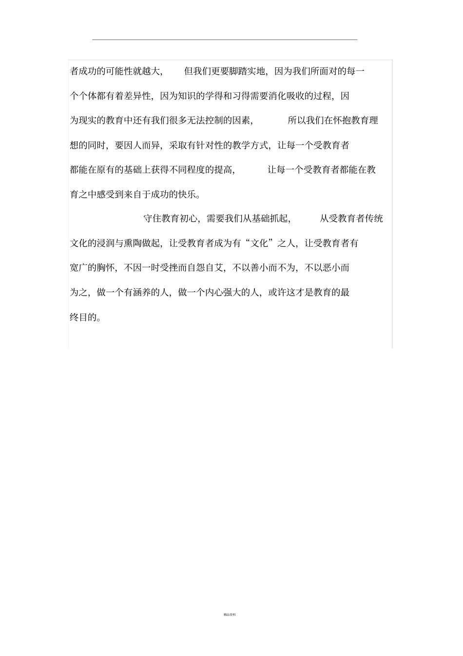 坚持立德树人回归教育初心_第3页