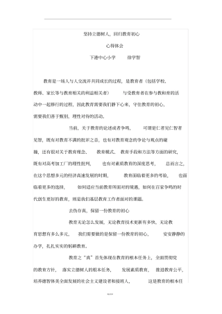 坚持立德树人回归教育初心