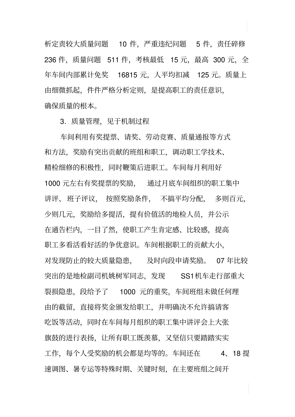 坚持过程控制确保机车整备质量_第3页
