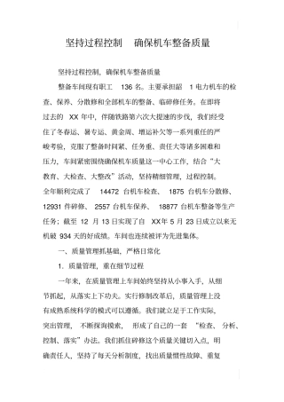坚持过程控制确保机车整备质量