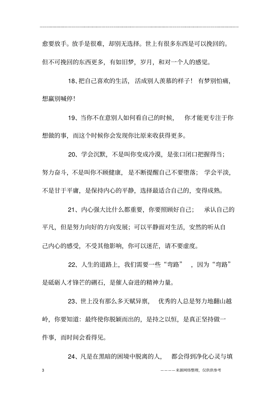 坚持正能量短句_第3页