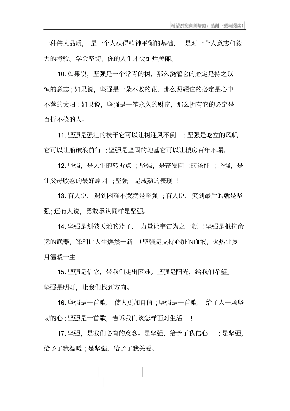 坚韧坚强的排比句_第2页