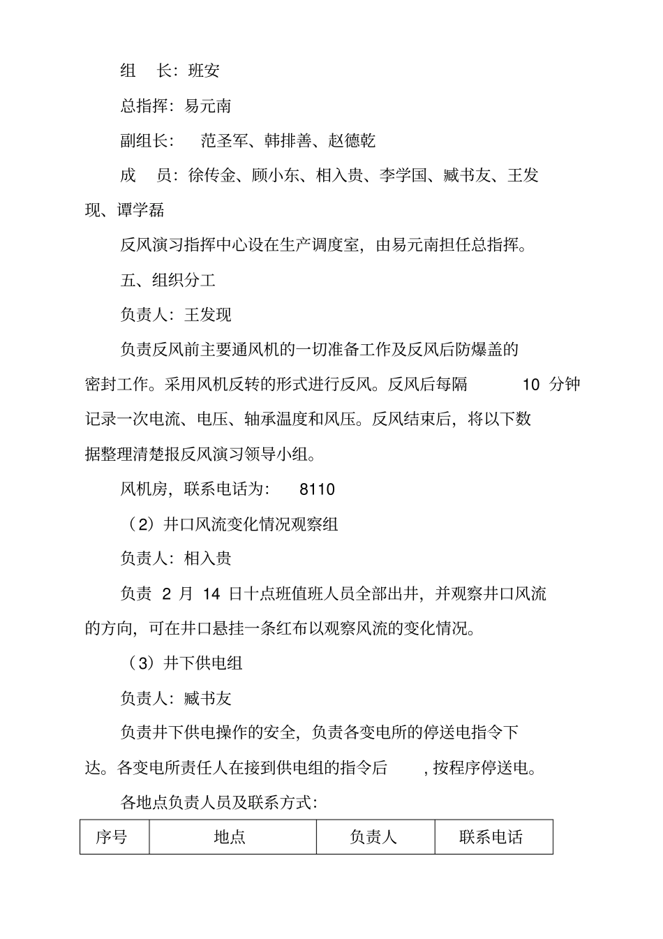 坡上田煤矿度矿井反风演习方案及报告_第3页