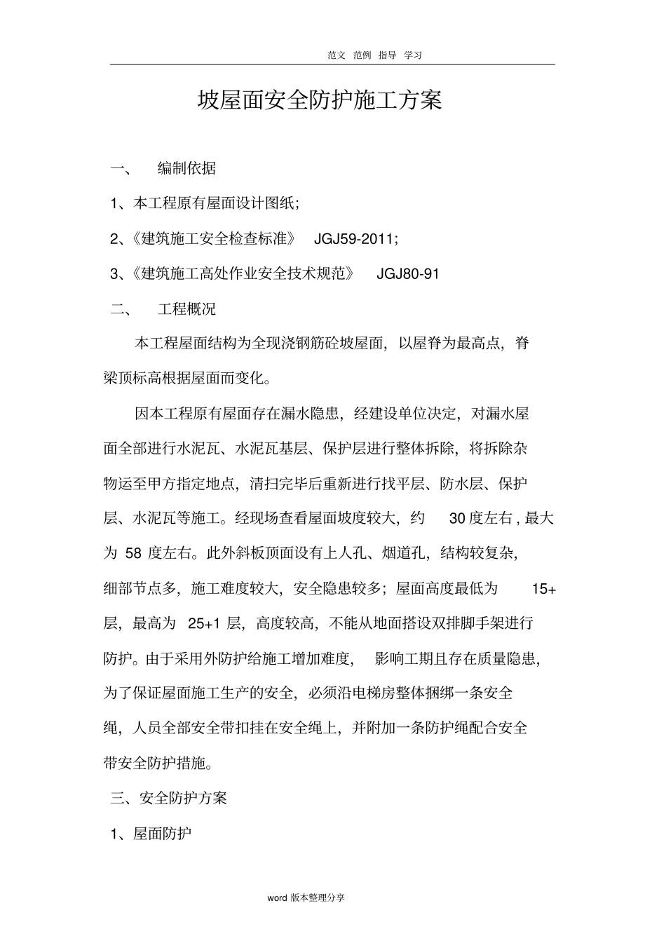 坡屋面安全防护工程施工设计方案_第2页