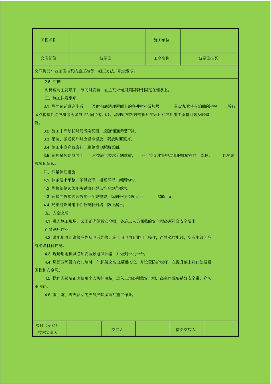 坡屋面挂瓦合成树脂瓦技术交底_第2页