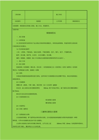 坡屋面挂瓦合成树脂瓦技术交底