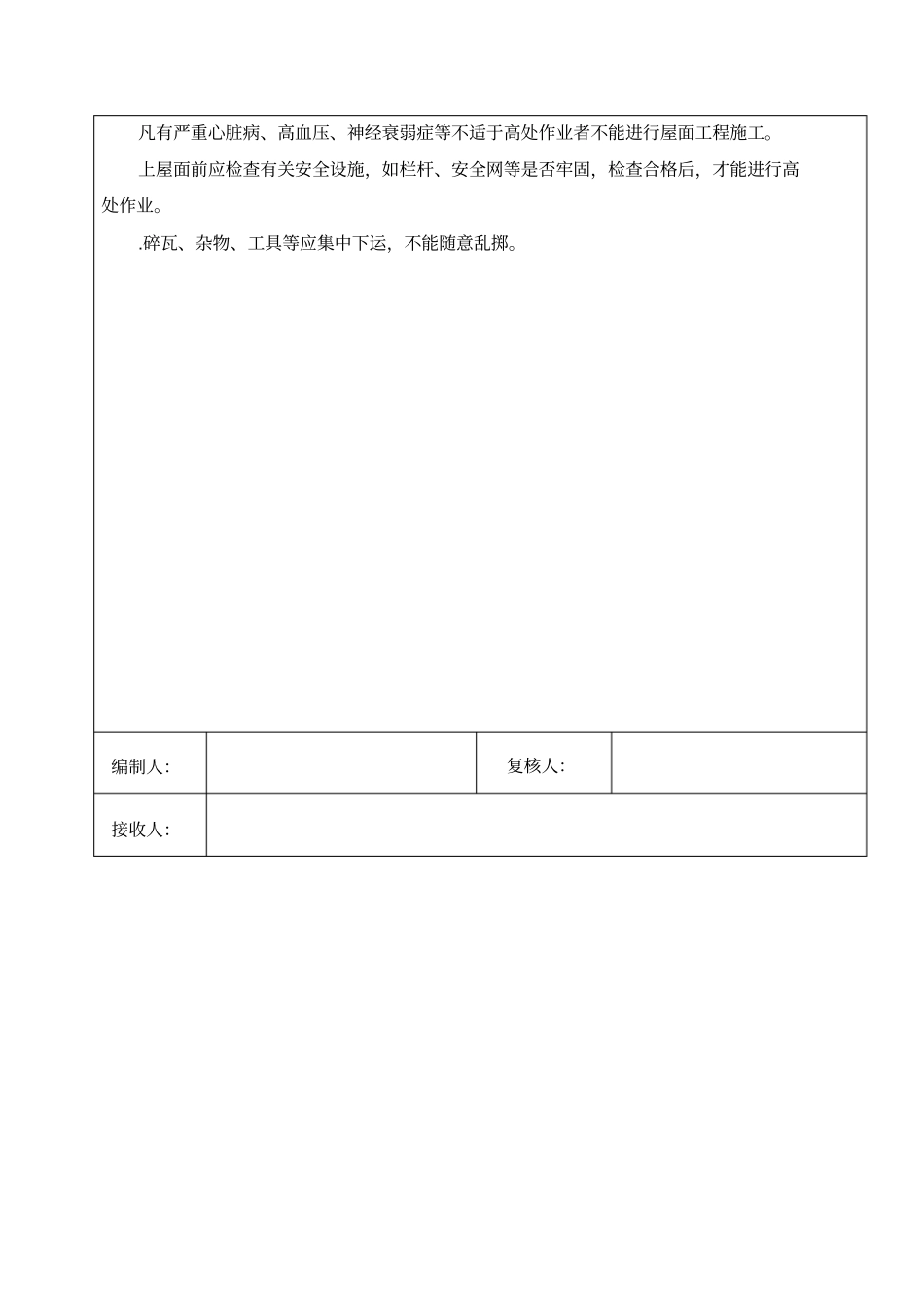 坡屋面木顺水条与挂瓦条挂瓦技术交底_第3页