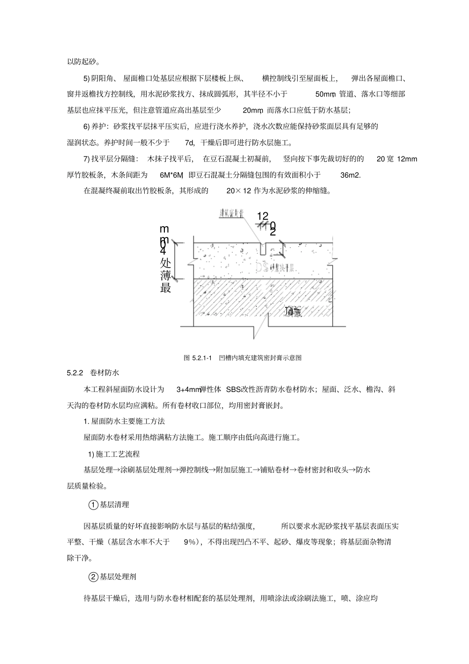 坡屋面干挂法施工工法_第3页