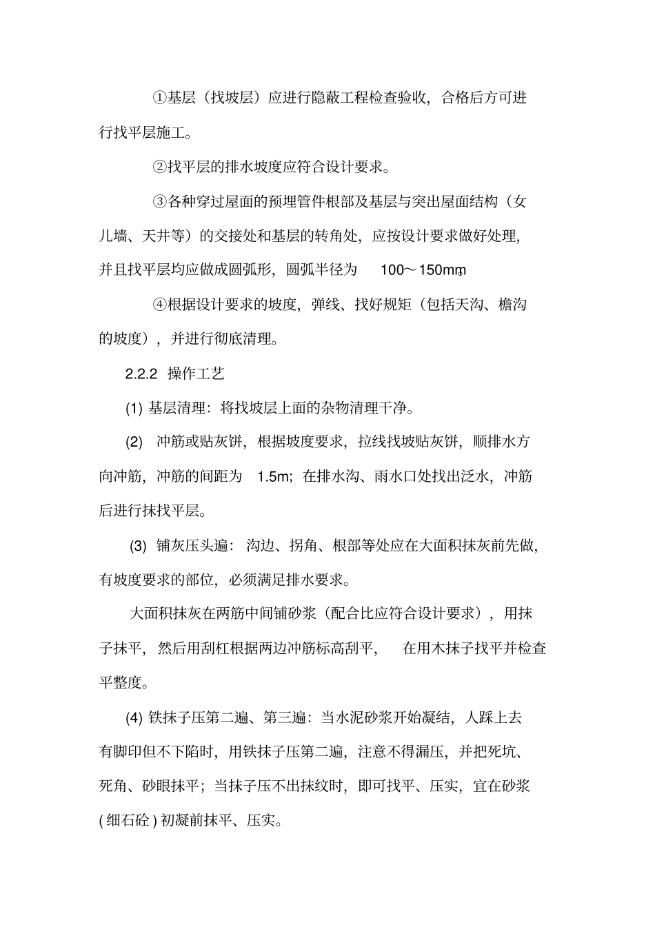 坡屋面防水施工方案新-_第2页