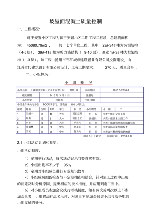 坡屋面混凝土质量控制QC报告