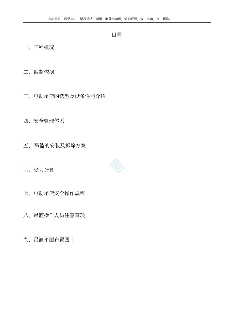 坡屋面电动吊篮专项施工方案_第2页